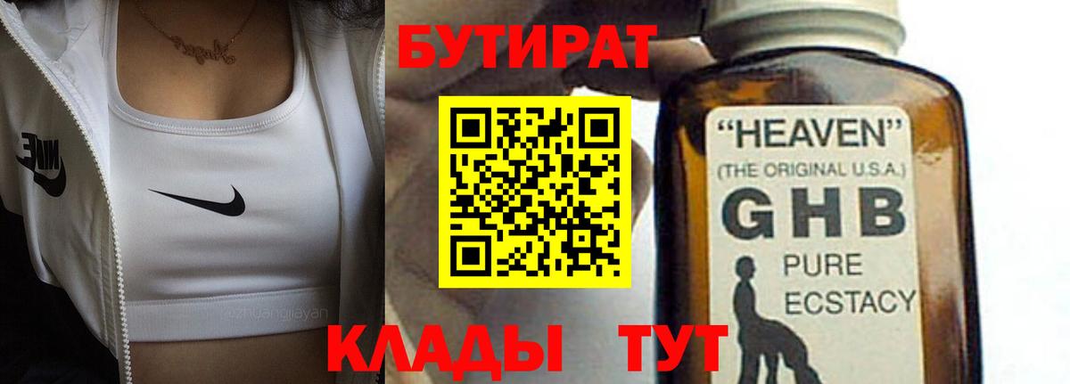 БУТИРАТ 99% Орёл
