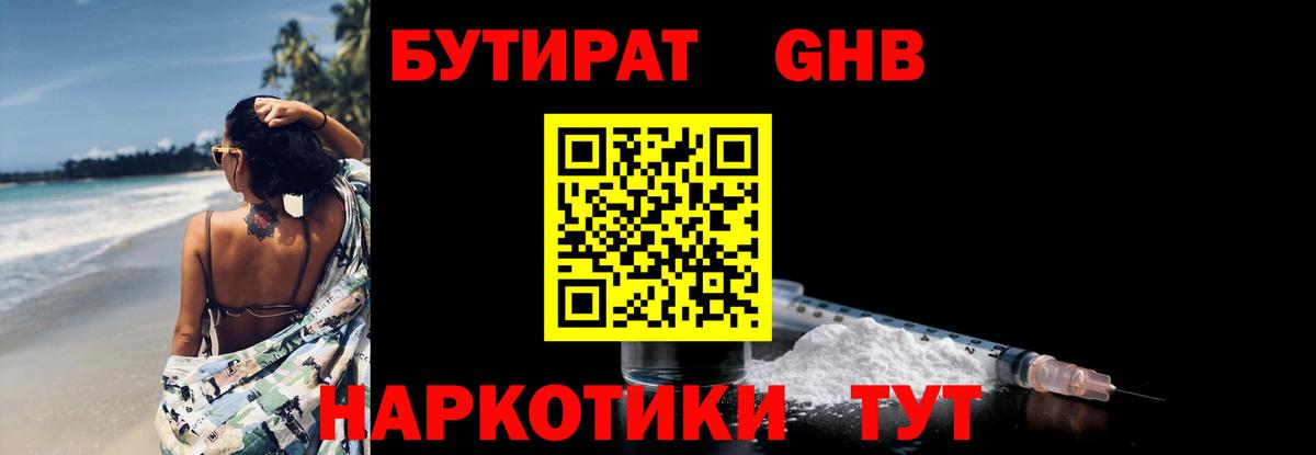 БУТИРАТ  Вход с VPN  Орёл  БУТИРАТ вода 