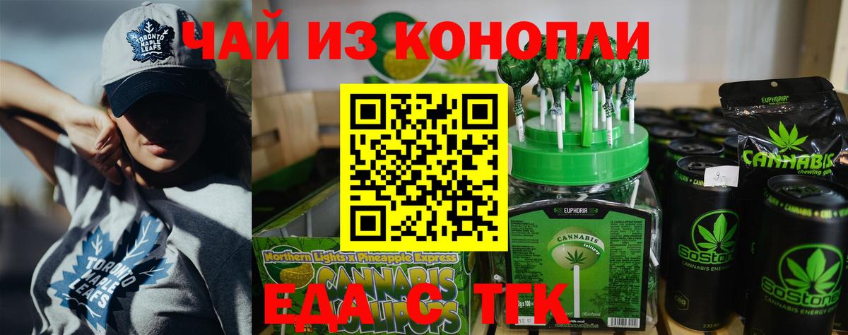 Печенье с ТГК марихуана  Вход с VPN  Орёл 