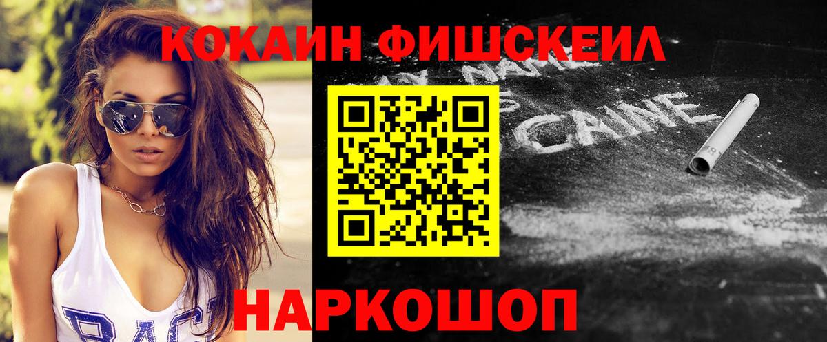 COCAIN Fish Scale  Cocaine VHQ  Вход с VPN  Орёл 