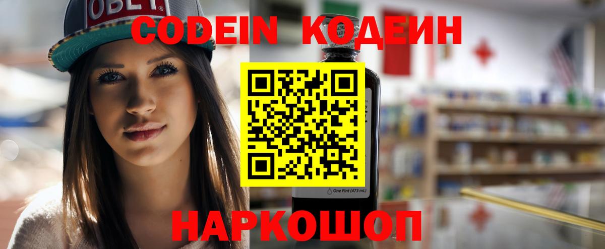 Кодеиновый сироп Lean Purple Drank Орёл