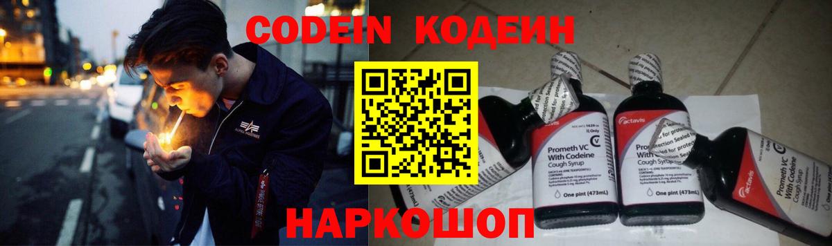 Кодеиновый сироп Lean напиток Lean (лин)  Вход с VPN  Орёл  Codein Purple Drank 