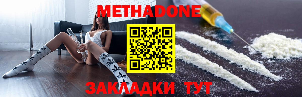 Метадон кристалл Орёл